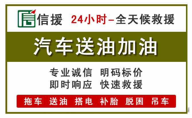 铁岭县汽车救援送汽油