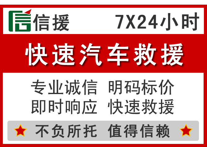 铁岭县信援汽车送油救援电话 铁岭县信援汽车送油救援电话